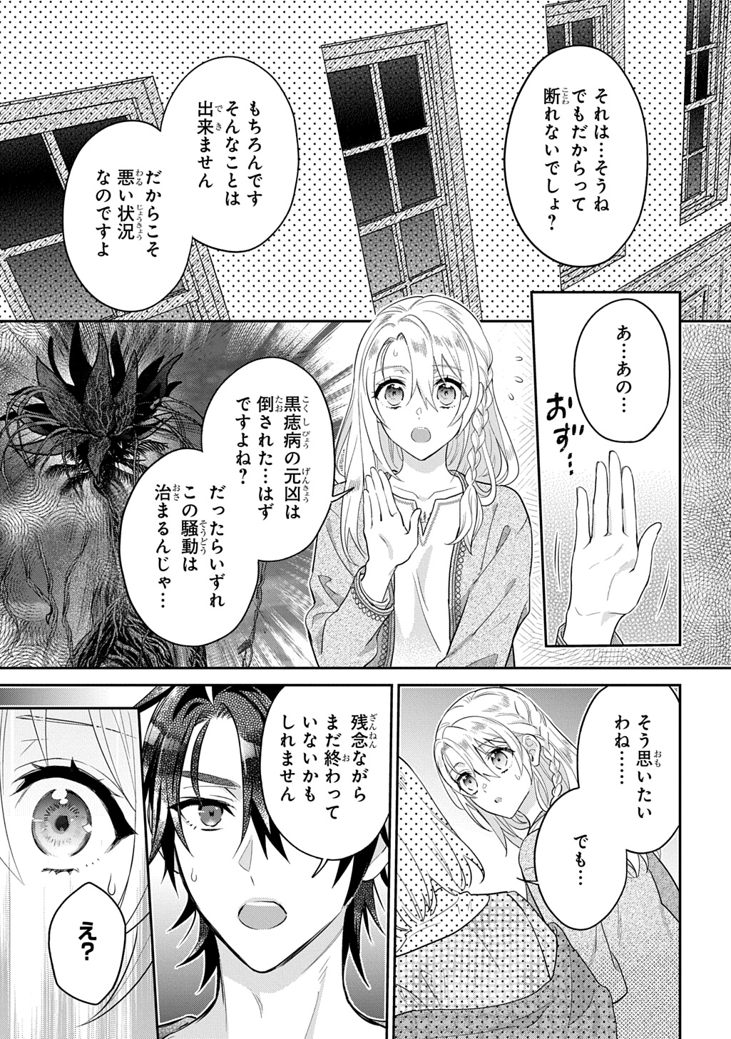 Inchiki Seijo to Iwareta no de, Kuni wo Dete Nonbiri Kurasou to Omoimasu - Chapter 30 - Page 23